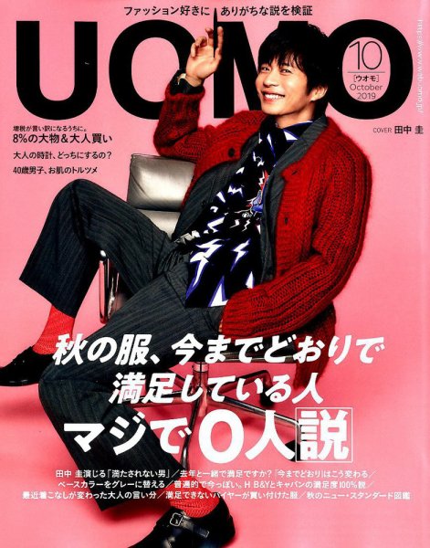 UOMO（ウオモ） 2019年10月号 (発売日2019年08月24日) 表紙