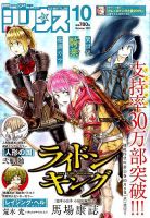 少年シリウス 2019年10月号 表紙