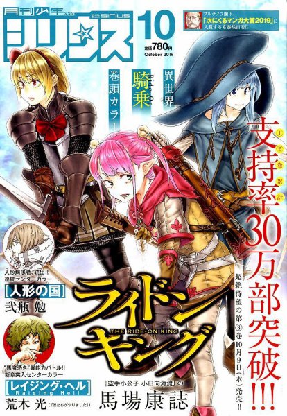 少年シリウス 2019年10月号 (発売日2019年08月26日) 表紙