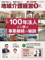 介護ビジョン 2019年9月号 (発売日2019年08月20日) 表紙
