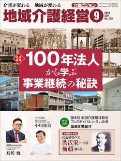 介護ビジョン 2019年9月号 (発売日2019年08月20日) 表紙