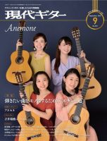 現代ギター 2019年9月号 表紙