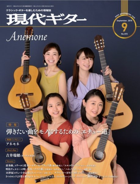 現代ギター 2019年9月号 (発売日2019年08月23日) 表紙