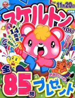 スケルトンYOU 2019年10月号 表紙