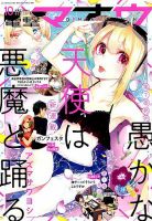 電撃マオウ 2019年10月号 表紙