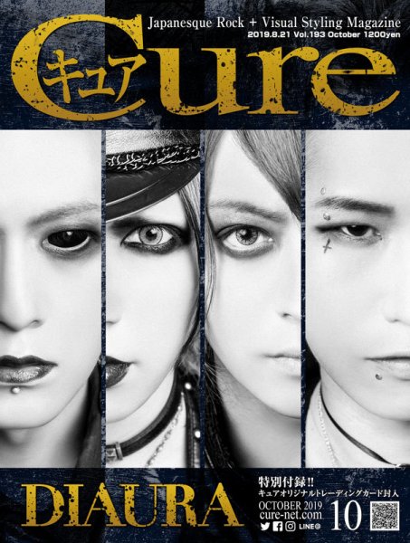 CURE(キュア） Vol.193 (発売日2019年08月21日) 表紙