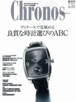 クロノス日本版 第16号 表紙