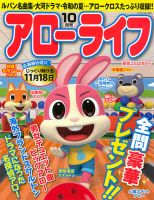 アローライフ 2019年10月号 (発売日2019年08月21日) 表紙