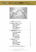 世界潮流アップデート 第807号 表紙