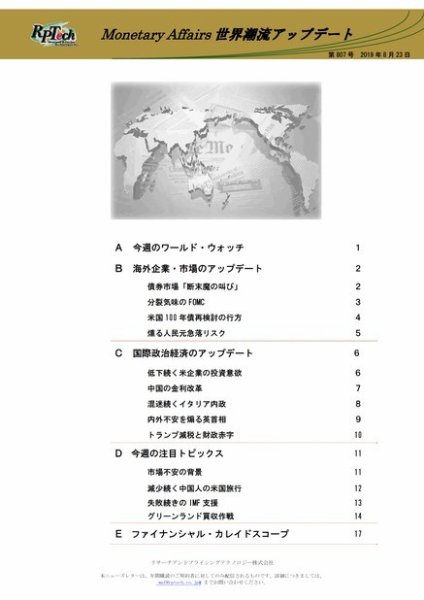 世界潮流アップデート 第807号 (発売日2019年08月23日) 表紙