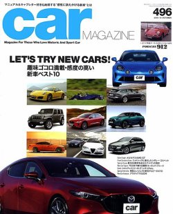 CAR MAGAZINE（カー・マガジン） No.496 (発売日2019年08月26日) 表紙