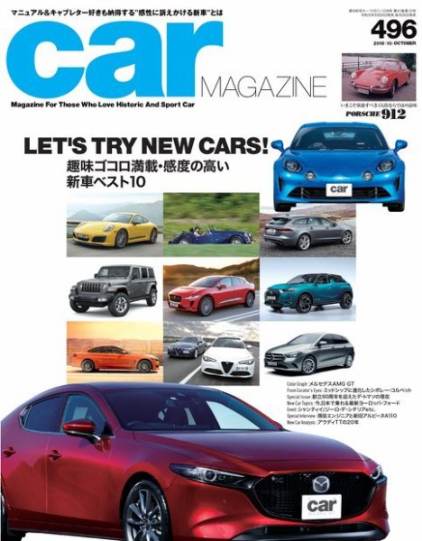CAR MAGAZINE（カー・マガジン） No.496 (発売日2019年08月26日) 表紙