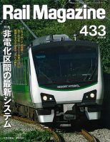 Rail Magazine（レイル・マガジン） 2019年10月号 表紙