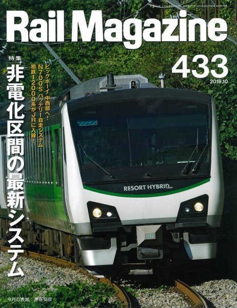 Rail Magazine（レイル・マガジン） 2019年10月号 (発売日2019年08月21日) 表紙