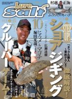 Lure magazine Salt（ルアーマガジンソルト） 2019年10月号 (発売日2019年08月21日) 表紙