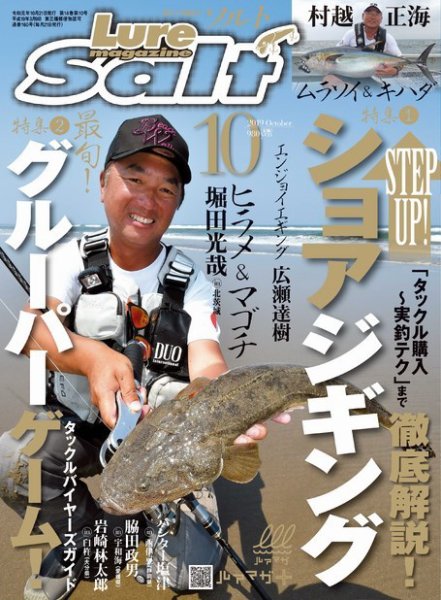 Lure magazine Salt（ルアーマガジンソルト） 2019年10月号 (発売日2019年08月21日) 表紙