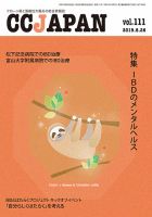CCJAPAN（シーシージャパン） vol.111 表紙
