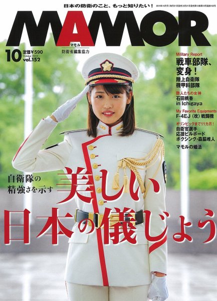 MAMOR（マモル） 2019年10月号 (発売日2019年08月21日) | 雑誌/電子