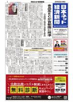 日本ネット経済新聞 0559 表紙