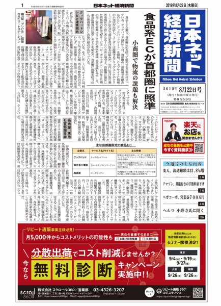 日本ネット経済新聞 0559 (発売日2019年08月22日) 表紙