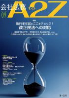 会社法務A2Z 表紙