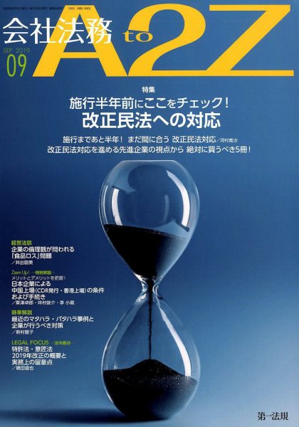 会社法務A2Z 2019年08月24日発売号 表紙