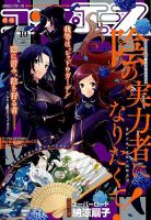 コンプエース 表紙