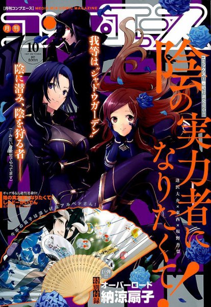 コンプエース 2019年10月号 (発売日2019年08月26日) 表紙