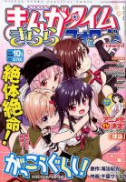 まんがタイムきららフォワード 2019年10月号 表紙