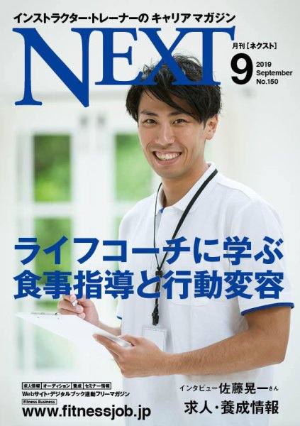 月刊ネクスト  N150 (発売日2019年08月25日) 表紙
