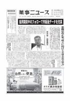 薬事ニュース 2019/08/23 表紙