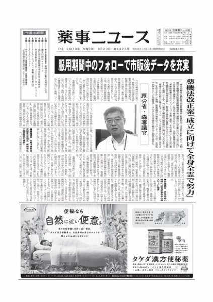 薬事ニュース 2019/08/23 (発売日2019年08月23日) 表紙