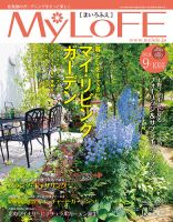 MyLoFE（まいろふえ） 2019年9-10月号 (発売日2019年08月25日) 表紙