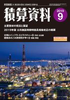 積算資料　3・6・9・12月号 9月号 表紙