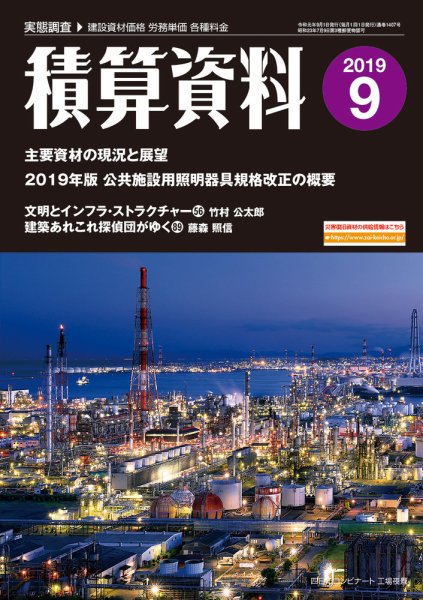 積算資料　3・6・9・12月号 9月号 (発売日2019年08月20日) 表紙