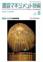 建設マネジメント技術 8月号 表紙