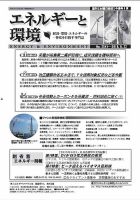 エネルギーと環境 2541 表紙