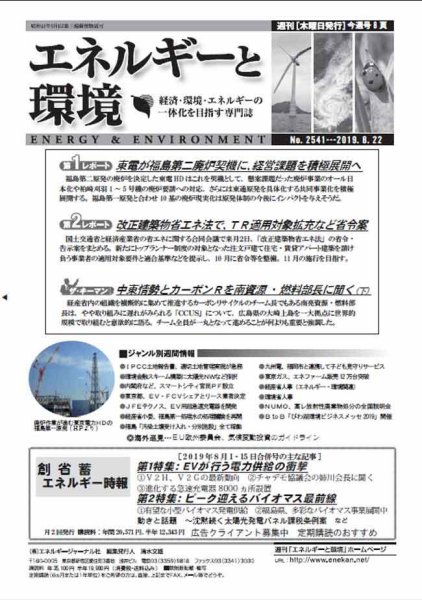 エネルギーと環境 2541 (発売日2019年08月22日) 表紙