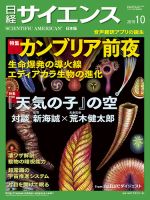 日経サイエンス 2019年10月号 表紙