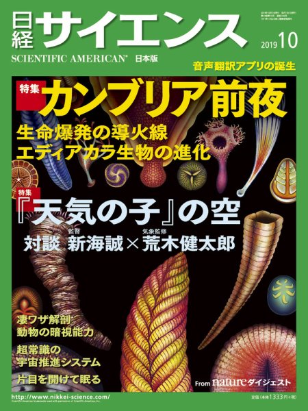 日経サイエンス 2019年10月号 (発売日2019年08月24日) 表紙