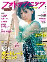 フォトテクニックデジタル 2019年9月号 (発売日2019年08月20日) 表紙