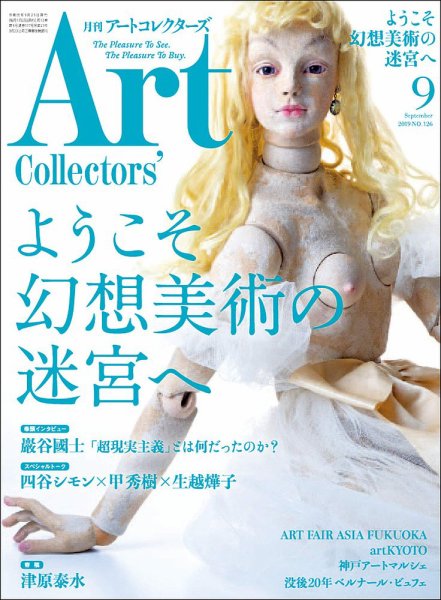 Artcollectors（アートコレクターズ） No.126 (発売日2019年08月24日) 表紙