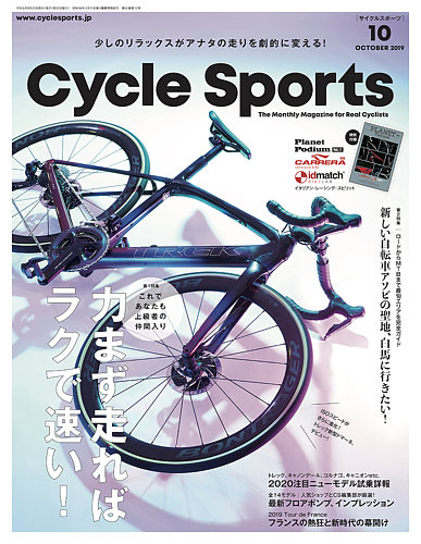 Cycle Sports（サイクルスポーツ） 2019年10月号 (発売日2019年08月20 