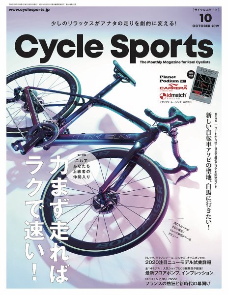 Cycle Sports（サイクルスポーツ） 2019年10月号 (発売日2019年08月20日) 表紙