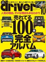 driver（ドライバー） 2019年10月号 表紙