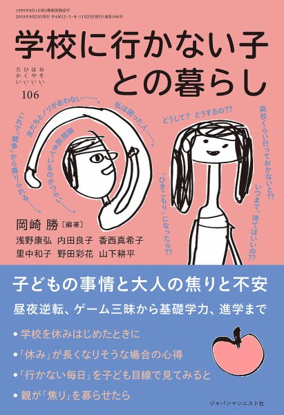 おそい・はやい・ひくい・たかい No.106 (発売日2019年08月25日) 表紙