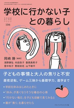 おそい・はやい・ひくい・たかい No.106 (発売日2019年08月25日) 表紙