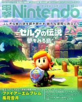 電撃Nintendo 2019年10月号 表紙