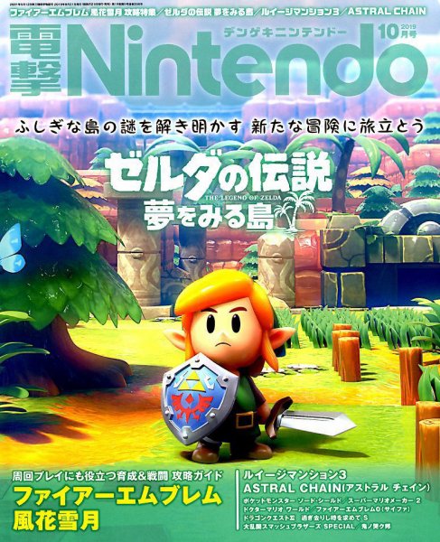 電撃Nintendo 2019年10月号 (発売日2019年08月21日) 表紙