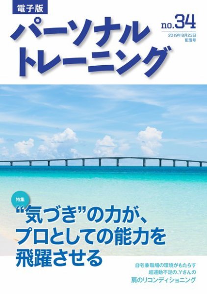 パーソナルトレーニング No.34 (発売日2019年08月23日) 表紙